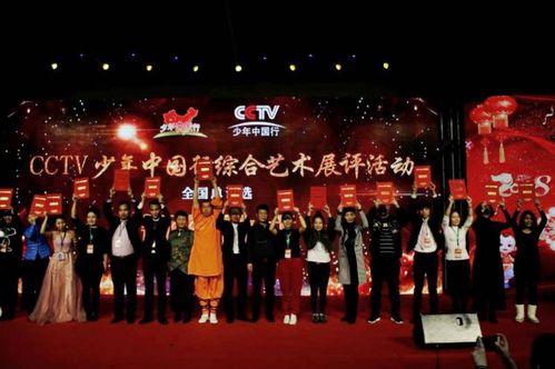《CCTV少年中國(guó)行綜合藝術(shù)展評(píng)活動(dòng)全國(guó)總評(píng)選圓滿成功，推動(dòng)青少年文化藝術(shù)交流》