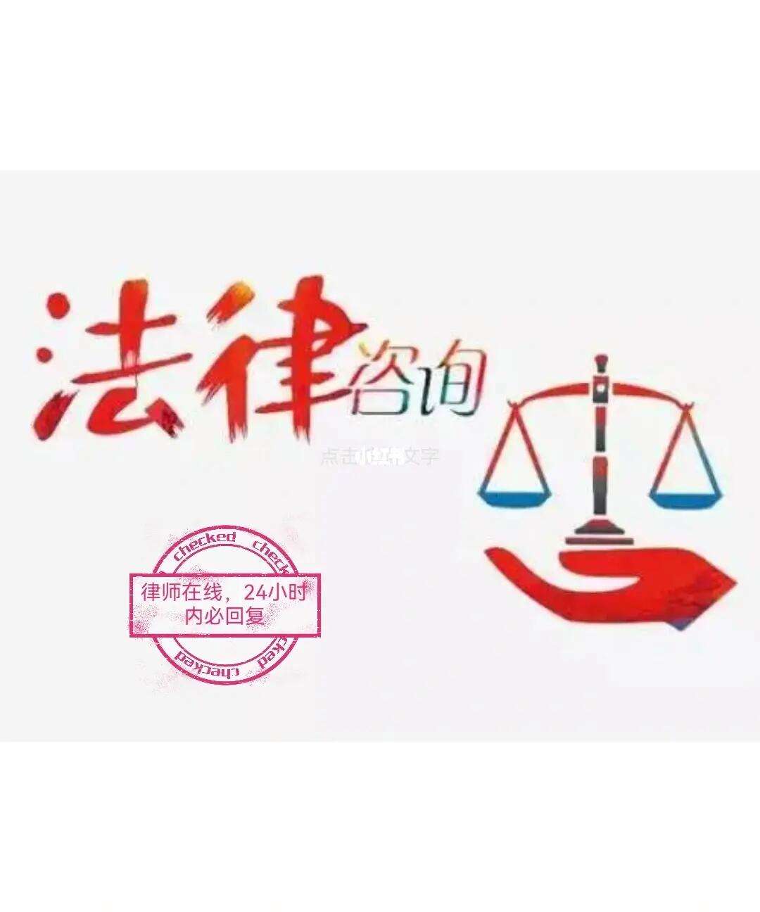 法律咨詢熱線 您觸手可及的專業(yè)法律顧問(wèn)