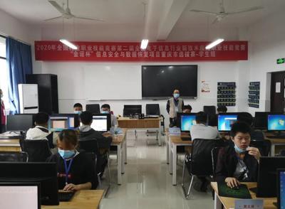 2020年第二屆全國(guó)電子信息行業(yè)新技術(shù)應(yīng)用職業(yè)技能競(jìng)賽“金諾杯”信息安全與數(shù)據(jù)恢復(fù)項(xiàng)目重慶賽區(qū)選拔賽在我校圓滿落幕