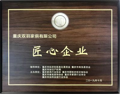 渝派家居精工智造領(lǐng)航未來(lái)——2019重慶家居行業(yè)盛典圓滿落幕，雙羽集團(tuán)攬獲三大殊榮